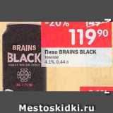 Перекрёсток Акции - ПИВО Brains Black