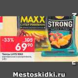 Перекрёсток Акции - Чипсы Lays Max