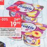 Магазин:Перекрёсток,Скидка:Продукт йогуртный Fruttis