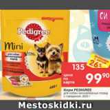 Перекрёсток Акции - Корм для собак Pedigree