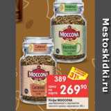 Перекрёсток Акции - Кофе Moccona