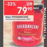 Перекрёсток Акции - Икра свекольная Прекрасная