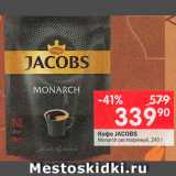 Перекрёсток Акции - Кофе Jacobs Monarch