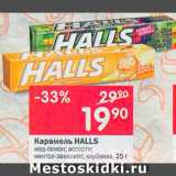 Магазин:Перекрёсток,Скидка:Карамель Halls