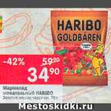 Перекрёсток Акции - Мармелад Haribo