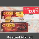 Перекрёсток Акции - ПЕЧЕНЬЕ Grisbi