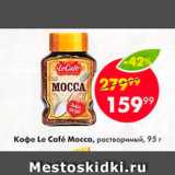 Магазин:Пятёрочка,Скидка:Кофе Le Cafe Mocca