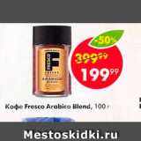 Пятёрочка Акции - Кофе Fresco Arabica