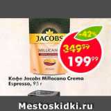 Пятёрочка Акции - Кофе Jacobs 