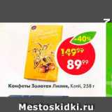Пятёрочка Акции - Конфеты Золотая лилия