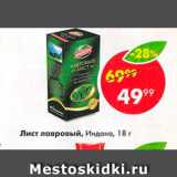 Пятёрочка Акции - Лист Лавровый