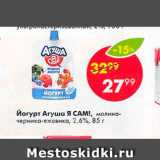 Пятёрочка Акции - Йогурт Агуша Я сам!