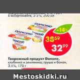 Пятёрочка Акции - Творожный продукт Danone