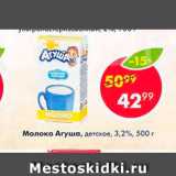 Магазин:Пятёрочка,Скидка:Молоко Агуша 3,2%