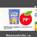 Пятёрочка Акции - Чай Когда я вырасту