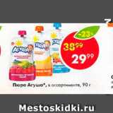 Пятёрочка Акции - Пюре Агуша