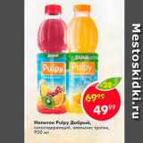 Пятёрочка Акции - Напиток Pulpy