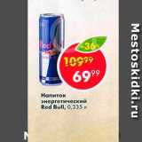 Напиток Red Bull