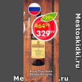 Пятёрочка Акции - Вино Портвейн Белый Алушта