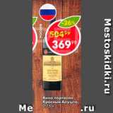 Пятёрочка Акции - Вино Портвейн Красный Алушта