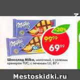 Магазин:Пятёрочка,Скидка:Шоколад Milka