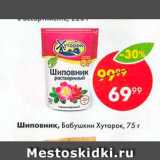 Пятёрочка Акции - Шиповник Бабушкин Хуторок