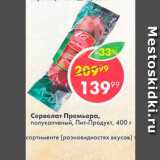 Пятёрочка Акции - Сервелат Премьера