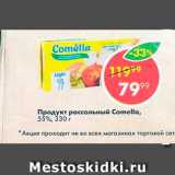 Магазин:Пятёрочка,Скидка:Продукт рассольный Comella