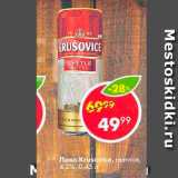 Магазин:Пятёрочка,Скидка:Пиво Krusovice