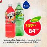 Магазин:Пятёрочка,Скидка:Напиток Fresh Aloe