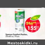 Пятёрочка Акции - Тряпки Comfor Paclon