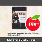 Магазин:Пятёрочка,Скидка:Колготки женские May Be Cottone