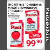 Магазин:Selgros,Скидка:Протертые помидоры «Помито»