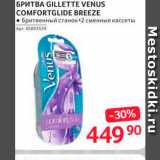 Selgros Акции - Бритва Gillette Venus