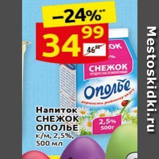 Акция - Напиток CНЕЖОК