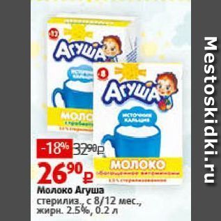 Акция - Молоко Агуша