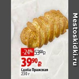 Акция - Сдоба Пражская 230г