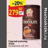Дикси Акции - Горячий шоколад Элза