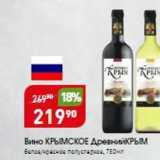Авоська Акции - Вино КРЫМСКОЕ 