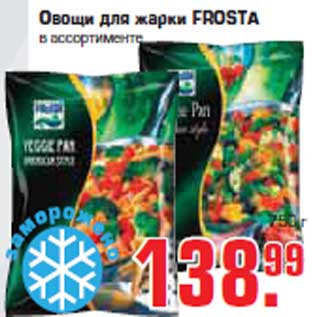 Акция - Овощи для жарки "FROSTA"
