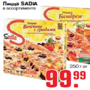 Акция - Пицца "SADIA"