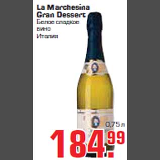 Акция - Вино "LA MARCHESINA GRAN DESSERT"