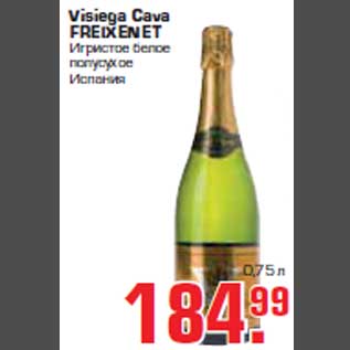 Акция - Шампанское "VISIEGA CAVA FREIXENET "