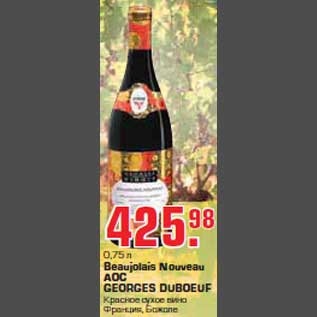 Акция - Вино "Beaujolais Nouveau GEORGES DUBOEUF"