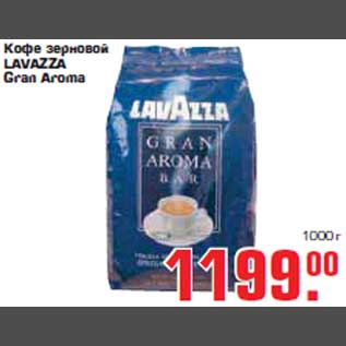 Акция - Кофе "LAVAZZA"