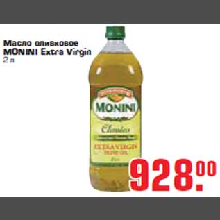 Акция - Масло оливковое "MONINI Extra Virgin"