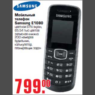 Акция - Мобильный телефон "Samsung E1080 "
