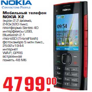 Акция - Мобильный телефон "NOKIA X2"