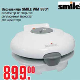 Акция - Вафельница "SMILE WM 3601"