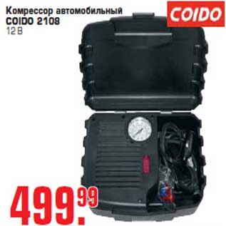Акция - Компрессор автомобильный "COIDO 2108"